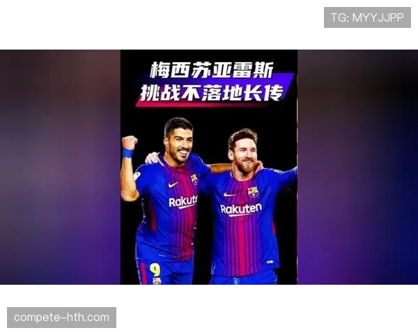 梅西与苏亚雷斯进攻效率及终结方式对比分析 梅西与苏亚雷斯进攻效率及终结方式对比分析